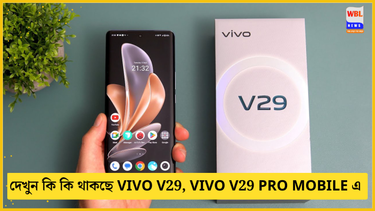 Vivo V29, Vivo V29 Pro Full Features in Bangla